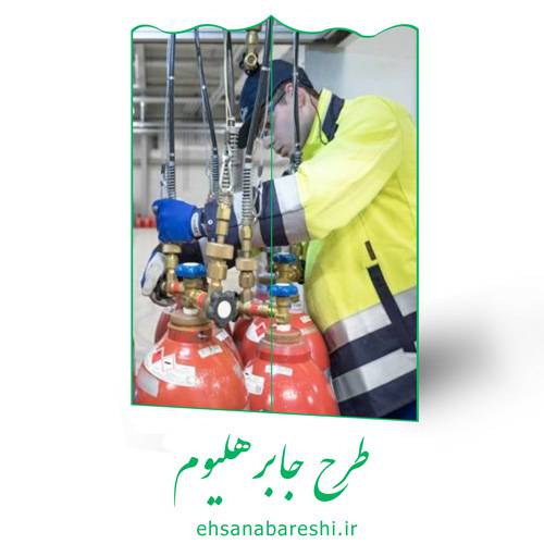 طرح جابر هلیوم