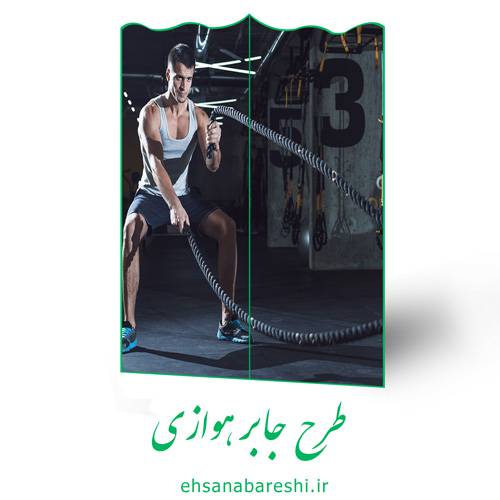 طرح جابر هوازی