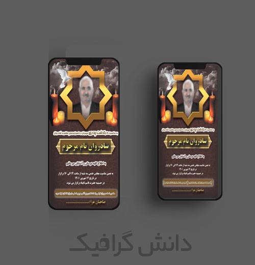 طرح استوری آگهی ترحیم در اینستا گرام و واتساپ طرح 1