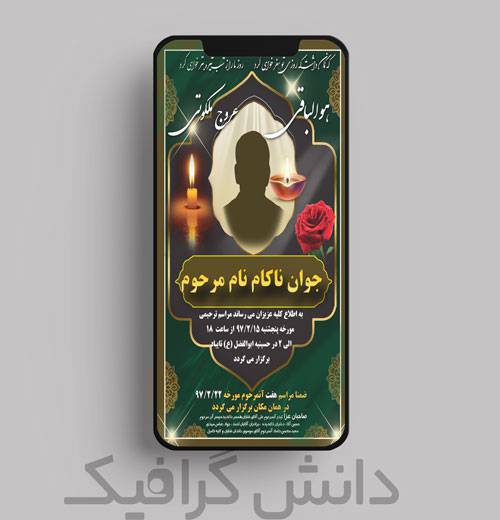 طرح اعلامیه ترحیم در استوری اینستاگرام و وضعیت واتساپ طرح 2