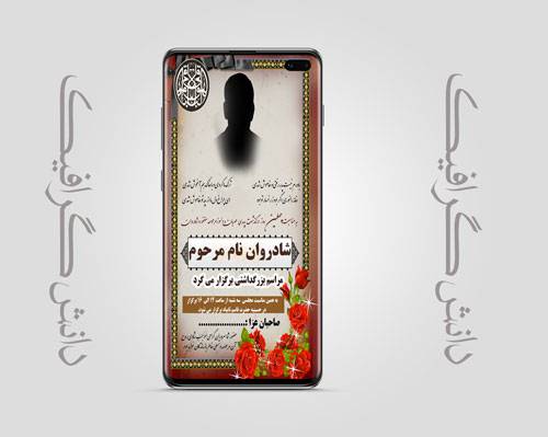 طرح لایه باز استوری اینستاگرام آگهی ترحیم و وضعیت واتساپ طرح 3