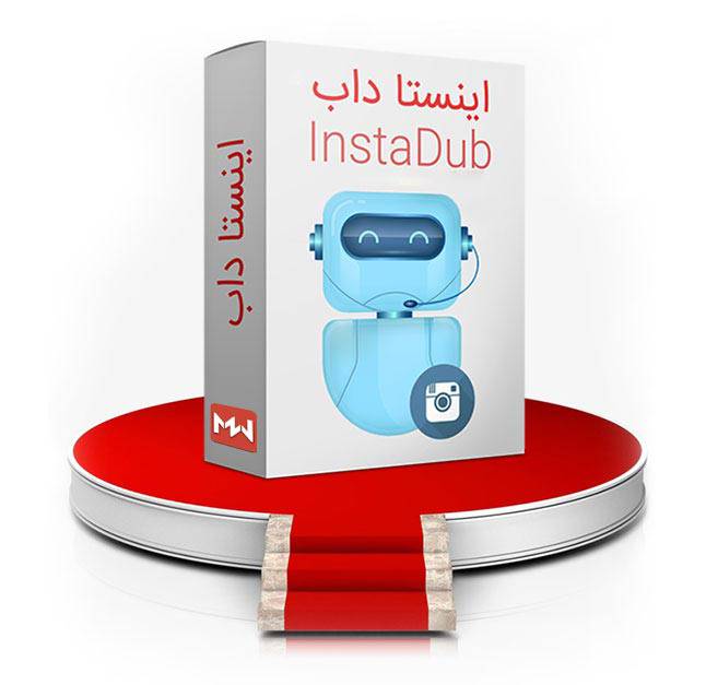 دانلود ربات instadub حرفه ای کرک شده | آموزش تصویری