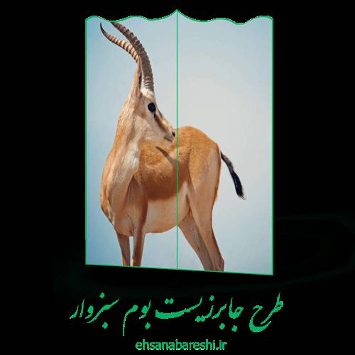 طرح جابر زیست بوم سبزوار