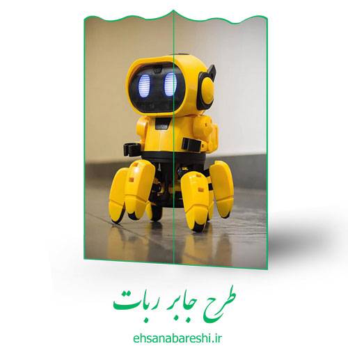 طرح جابر ربات