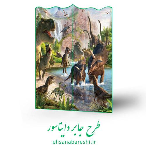 طرح جابر دایناسور