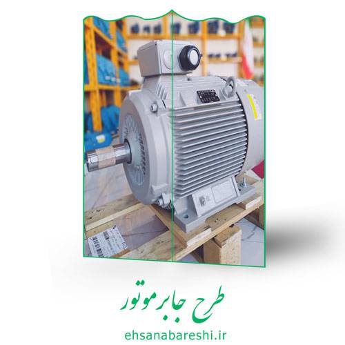 طرح جابر موتور