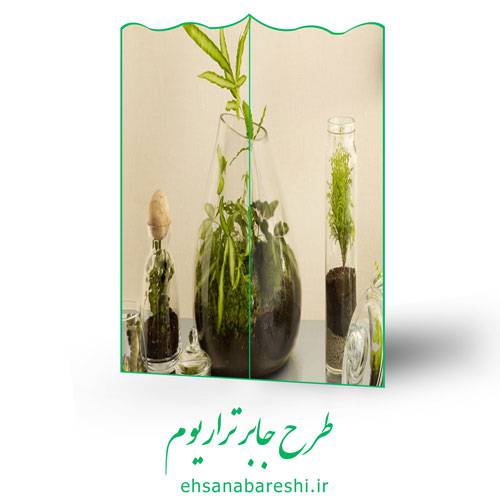 طرح جابر تراریوم