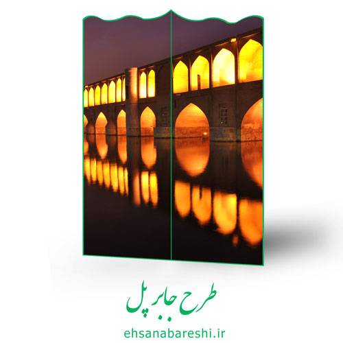 طرح جابر پل