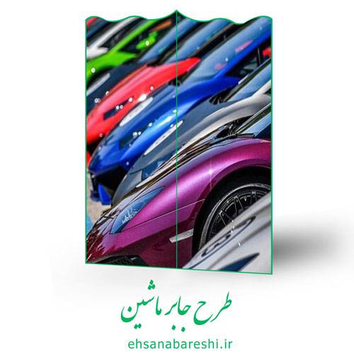 طرح جابر ماشین