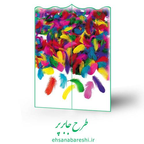 طرح جابر پر