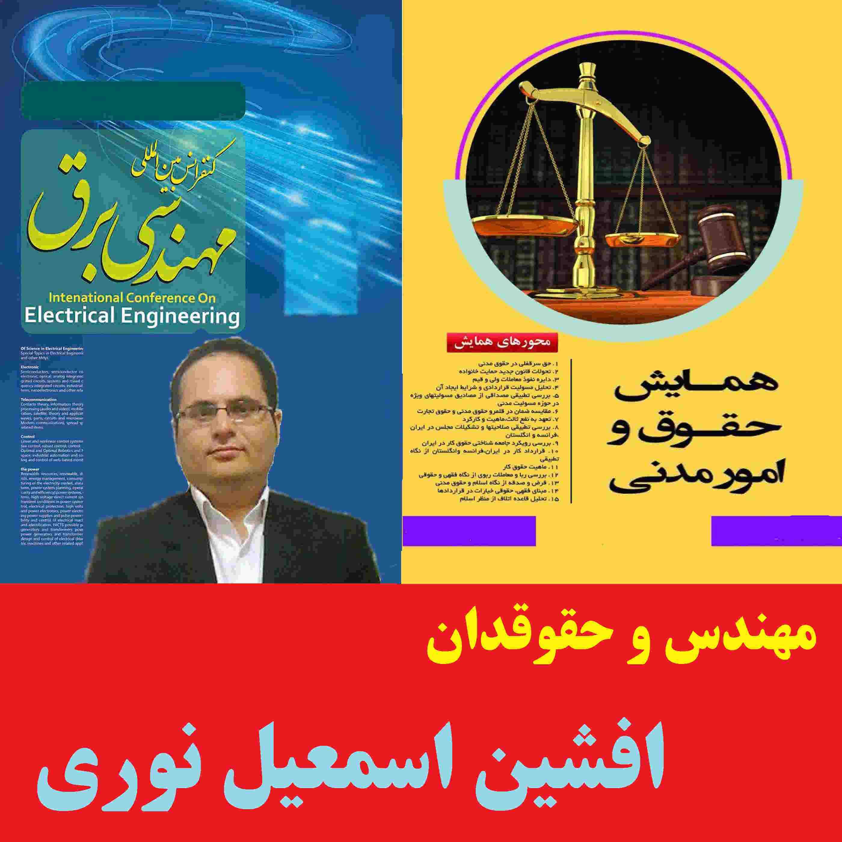 عکس افشین اسمعیل نوری ممقانی