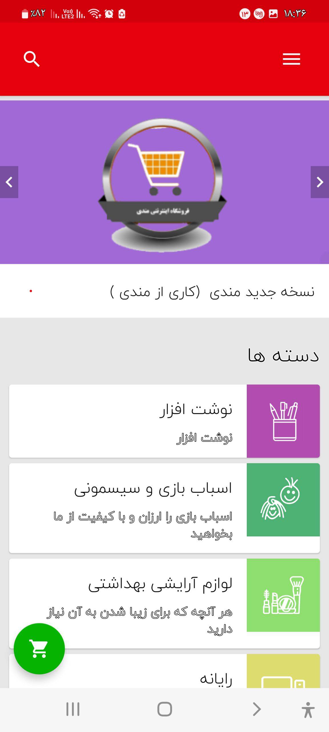 سورس فروشگاه اندروید فارسی مندی با پنل مدیریت