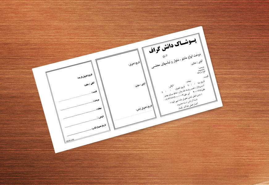 طرح لایه باز قبض و رسید پوشاک (قبض رسید پوشاک)