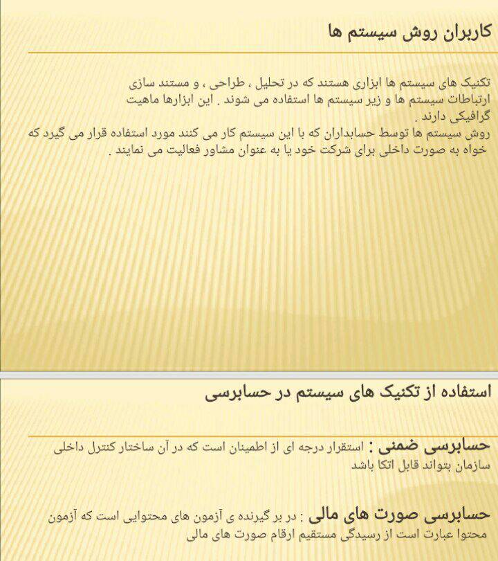 روش سیستم ها و مستند سازی آنها 