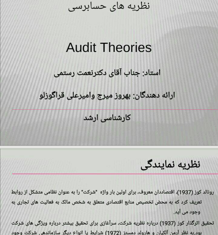 پاورپوینت فصل دوم نظریه های حسابرسی
