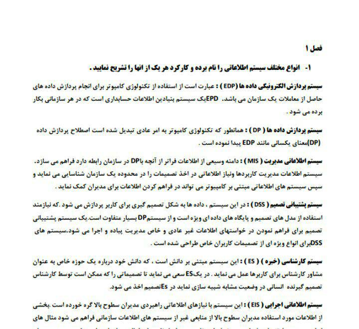 نمونه سوالات به همراه پاسخ سیستم های اطلاعاتی