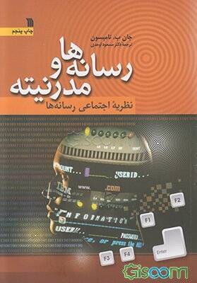 جامعه شناسی ارتباطات و رسانه ها کد 1227089 ( سوالات پایان ترم 20 نیمسال تحصیلی )