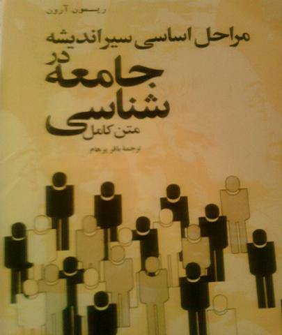 بینش های جامعه شناسی سه کد 1227075 ( سوالات پایان ترم 25 نیمسال تحصیلی )