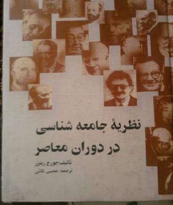 بینش های جامعه شناسی دو کد 1227073  ( سوالات پایان ترم 23 نیمسال تحصیلی )