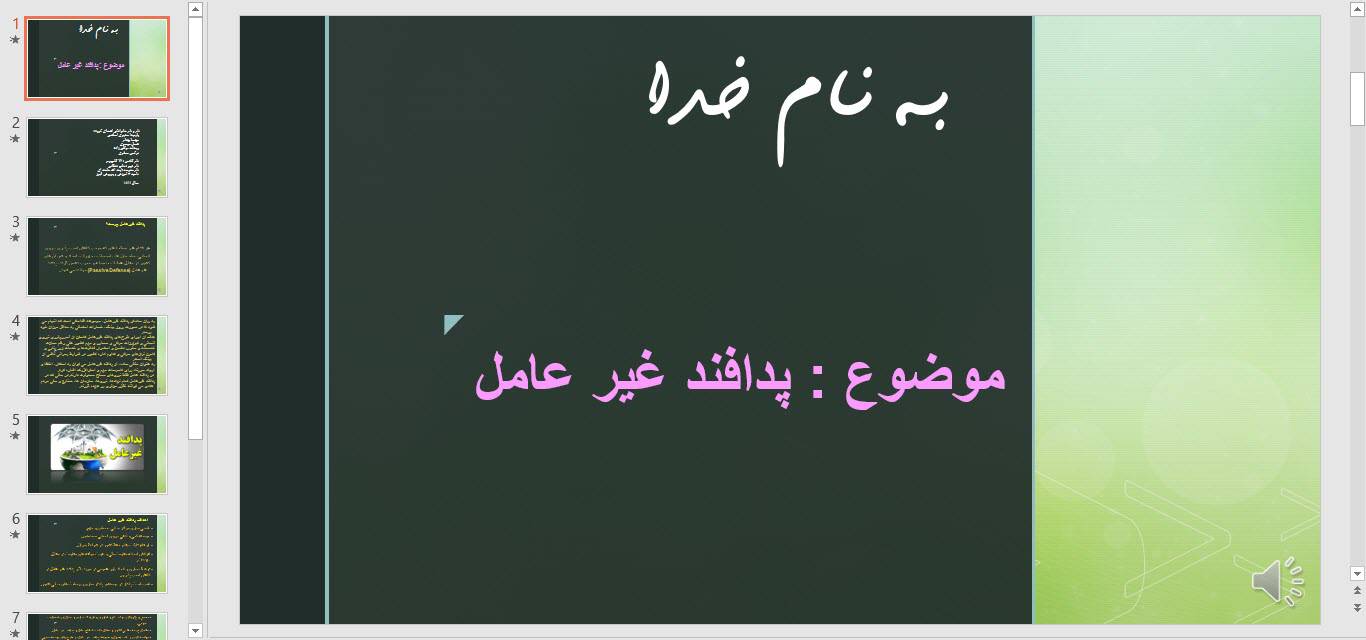 پدافند غیر عامل (دفاعی)