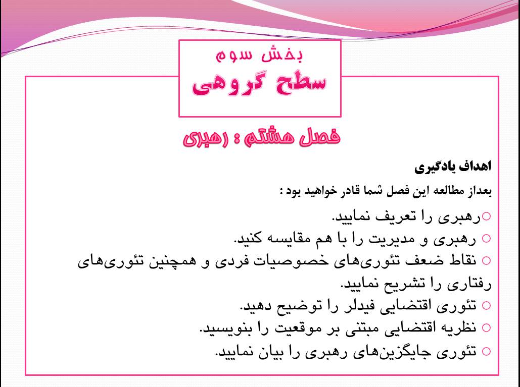 سطح گروهي رهبری