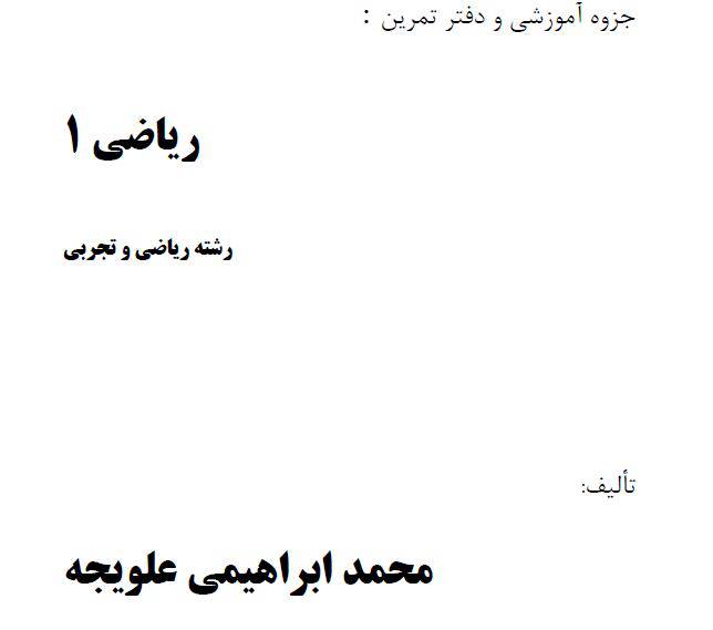 جزوه ریاضی1