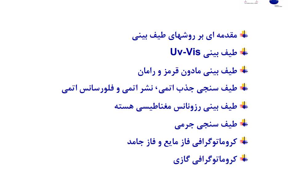 جزوه شیمی تجزیه دستگاهی