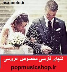 نوازندگی آسان آهنگهای عروسی