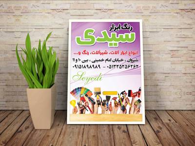 تراکت لایه باز رنگ و ابزار