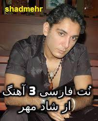 نت آهنگهای شادمهر عقیلی