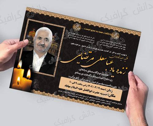 طرح اعلامیه لایه باز ترحیم پدر بصورت psd