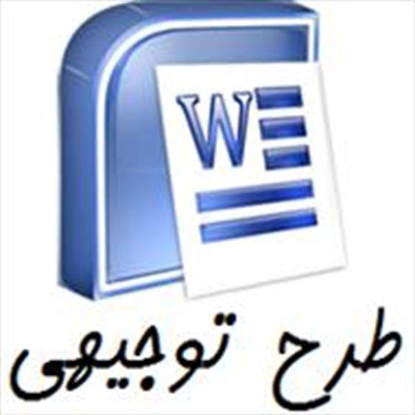 طرح توجیهی تاسیس کافی نت