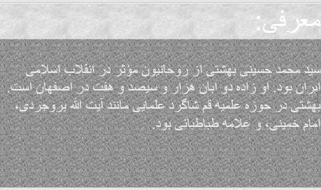 زندگینامه شهید بهشتی