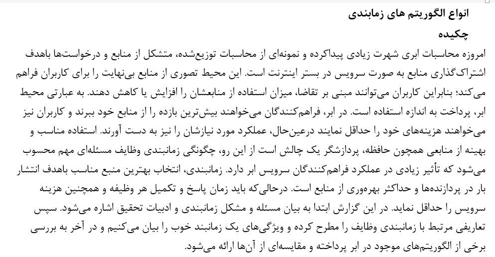 تحقیق انواع الگوریتم های زمانبدی در رایانش ابری