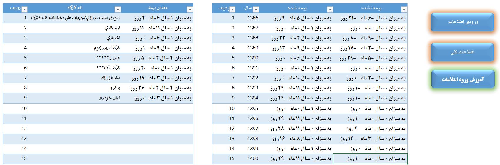 اکسل سوابق بیمه تامین اجتماعی 