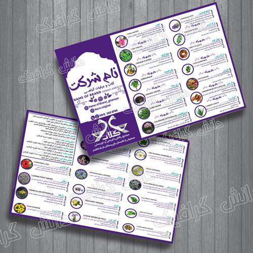 طرح زیبا بروشور لایه باز عرقیات گیاهی