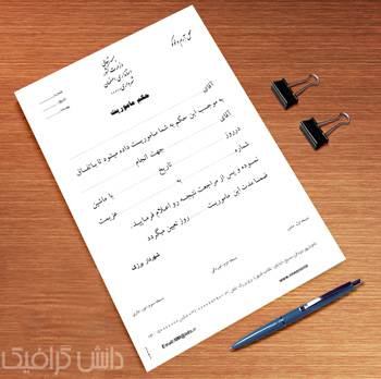 فایل لایه باز حکم ماموریت 