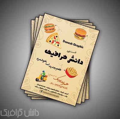طرح تراکت فست فود یا تراکت پیتزا و ساندویچی