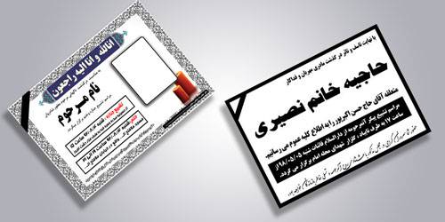 طرحهای لایه باز اطلاعیه تشییع جنازه psd