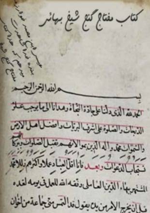 دانلود کتاب گنجنامه شیخ بهایی احمد وزیر (اصلی) 