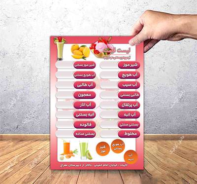 طرح آماده منو آبمیوه و بستنی بصورت لایه باز