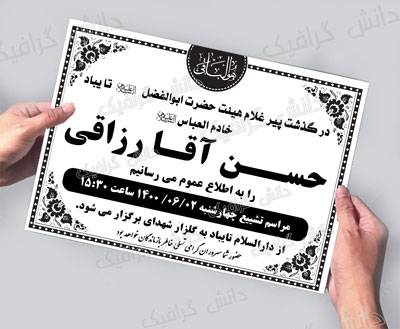 طرح لایه باز اعلامیه تشییع جنازه psd