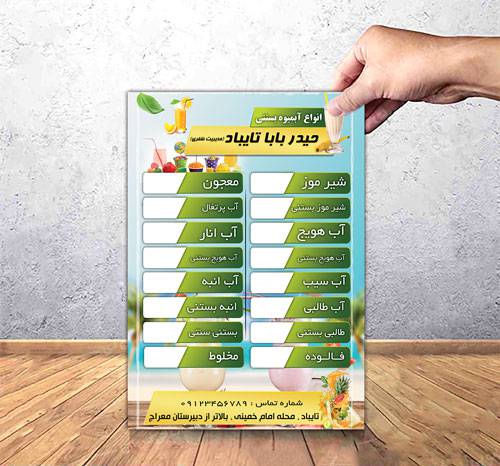 طرح آماده منو آبمیوه و بستنی بصورت لایه باز( طرح دوم)