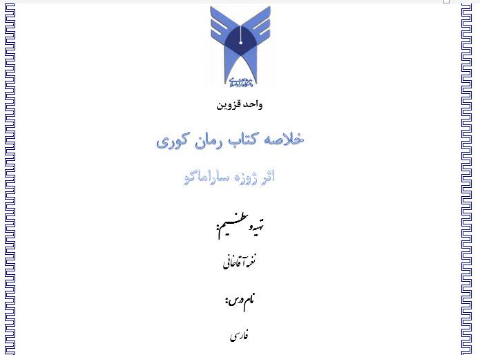 خلاصه رمان خارجی کوری اثر ژوزه ساراماگو