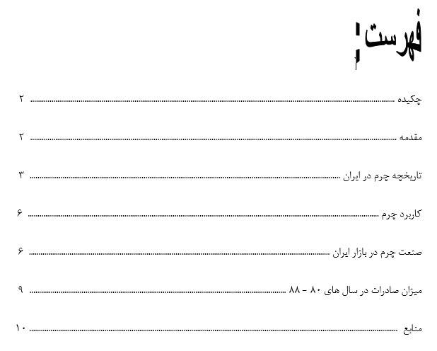 تحقیق : صادرات چرم