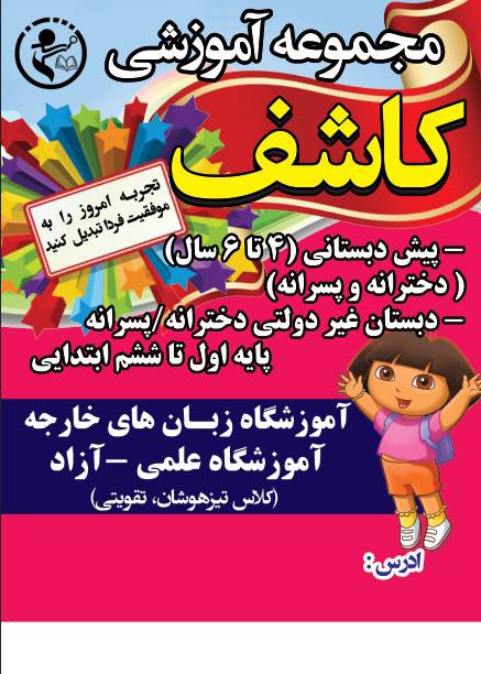 طرح لایه باز تراکت آموزشگاه غیر دولتی