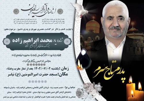 طرح لایه باز اعلامیه ترحیم برای پدر