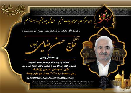 طرح لایه باز آگهی ترحیم پدر طراحی شده با فتوشاپ