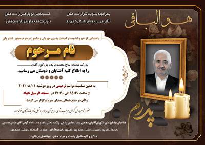 طرح لایه باز آگهی و اعلامیه ترحیم برای پدر