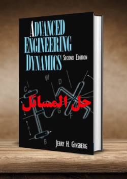 حل تمرین کتاب دینامیک مهندسی پیشرفته جری گینزبرگ Jerry Ginsberg
